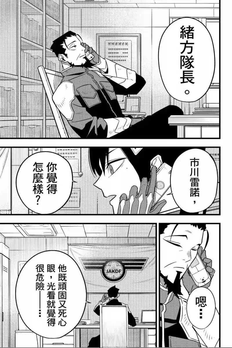 怪兽8号_h 第08卷 第121页