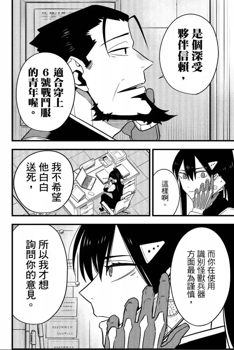 怪兽8号_h 第08卷 第122页