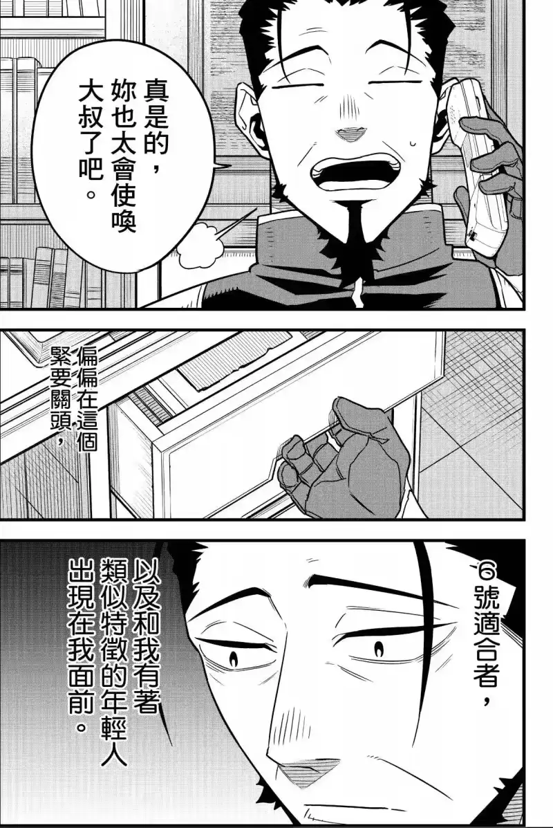 怪兽8号_h 第08卷 第123页