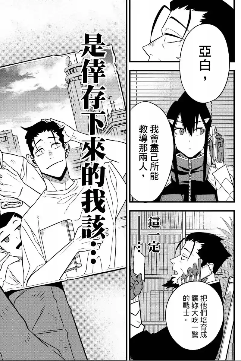 怪兽8号_h 第08卷 第124页