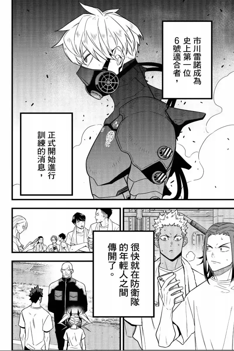 怪兽8号_h 第08卷 第128页