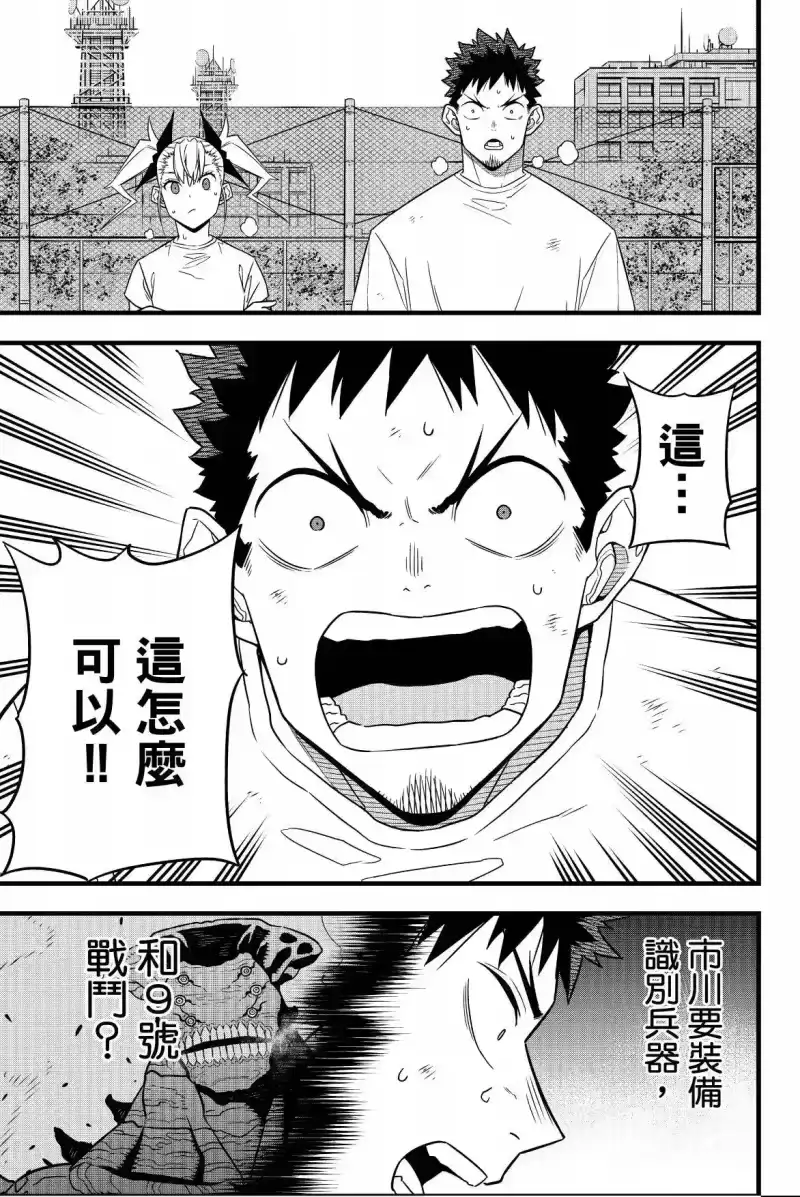 怪兽8号_h 第08卷 第129页