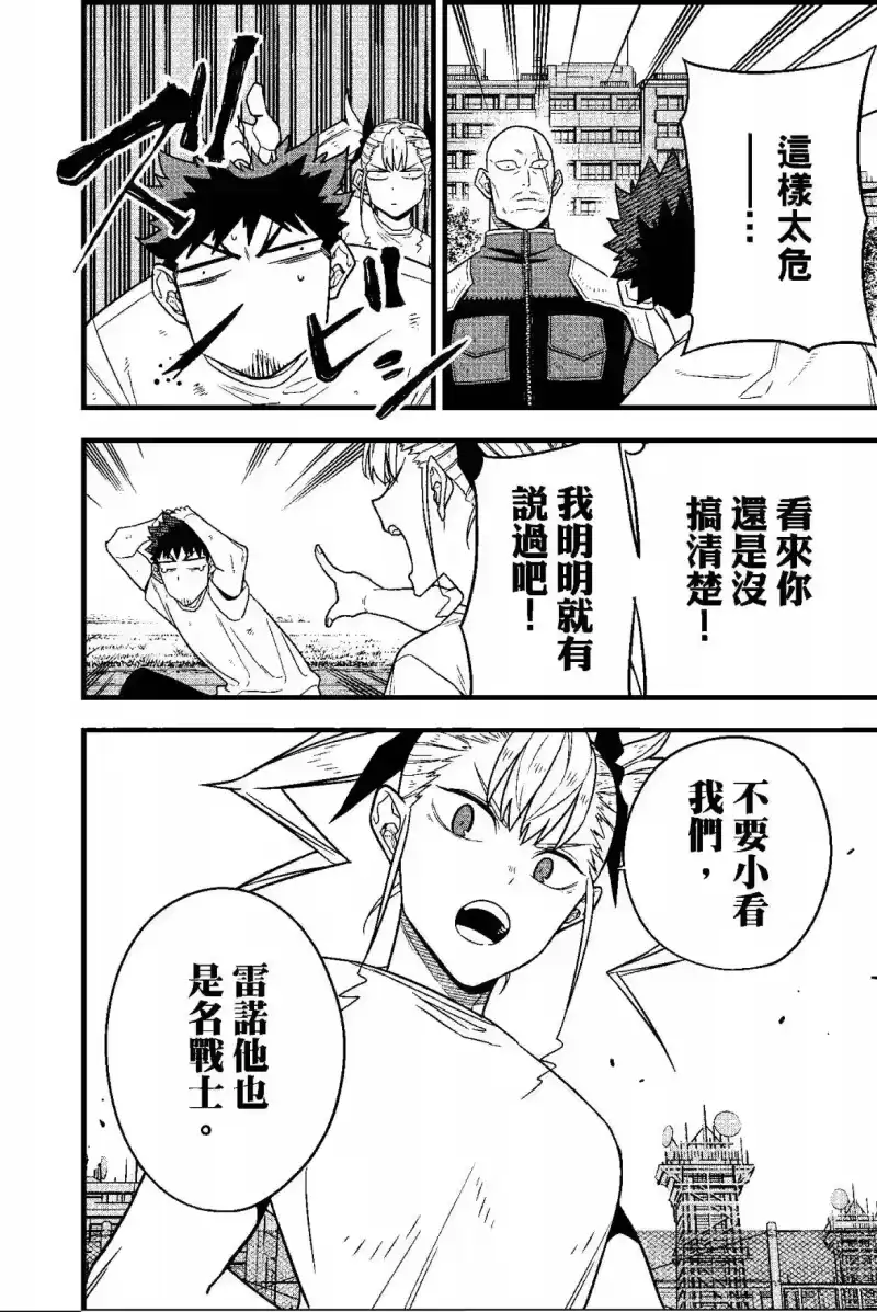 怪兽8号_h 第08卷 第130页