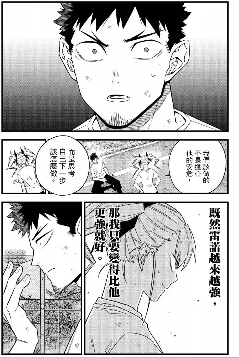 怪兽8号_h 第08卷 第131页