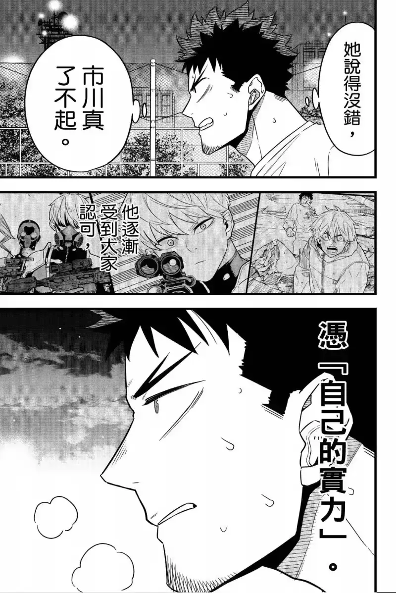 怪兽8号_h 第08卷 第133页