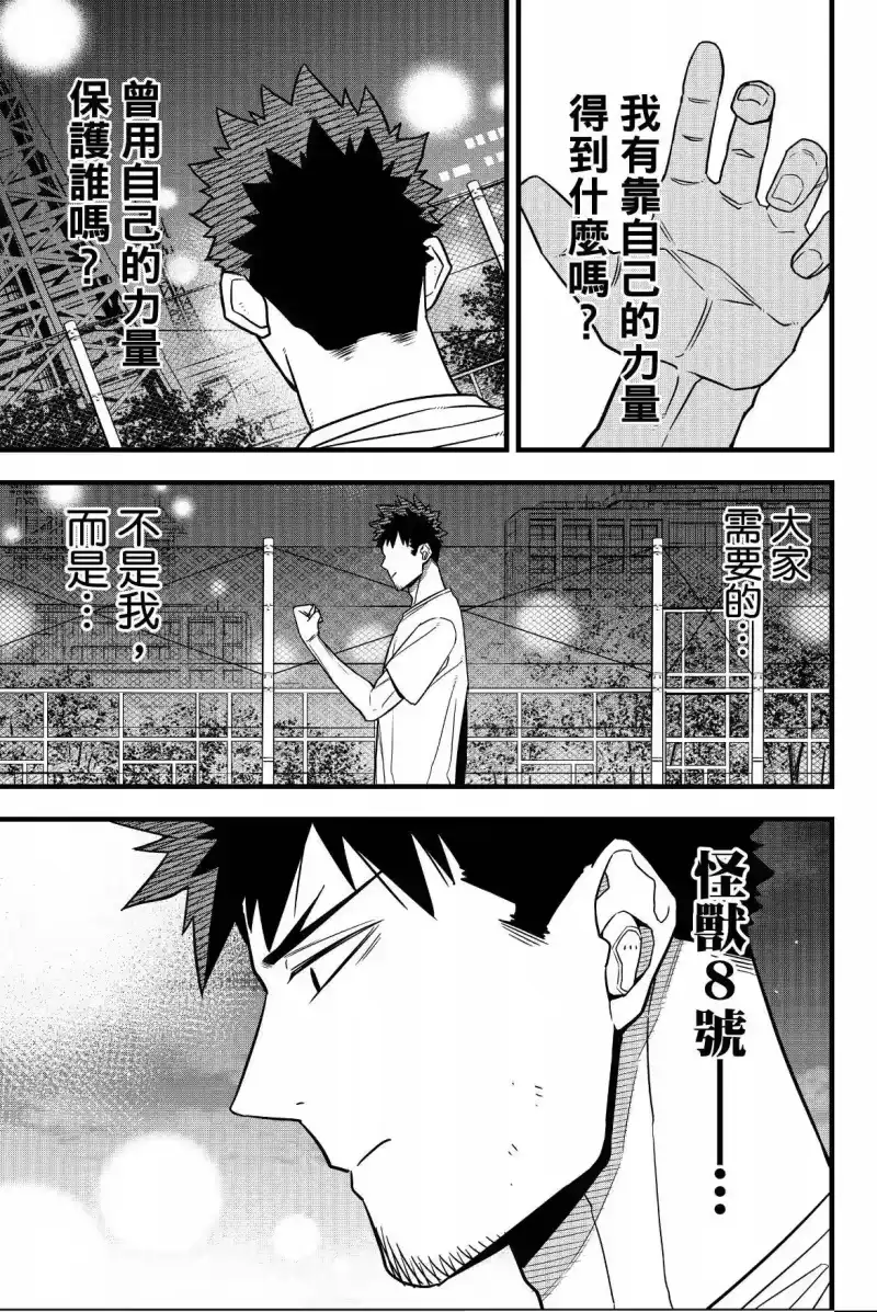 怪兽8号_h 第08卷 第135页