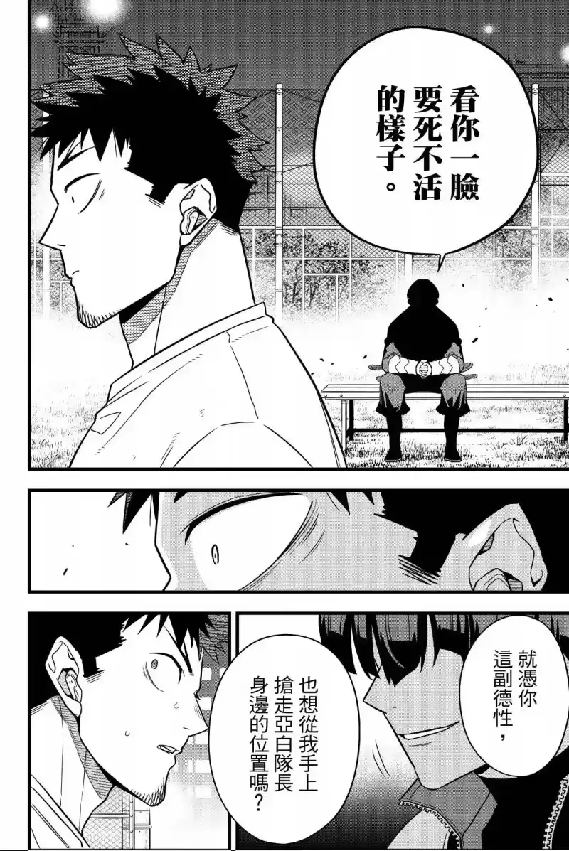 怪兽8号_h 第08卷 第136页