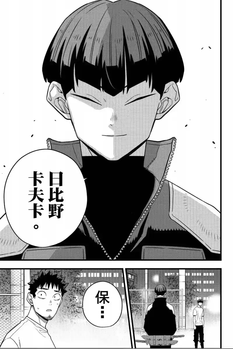 怪兽8号_h 第08卷 第137页