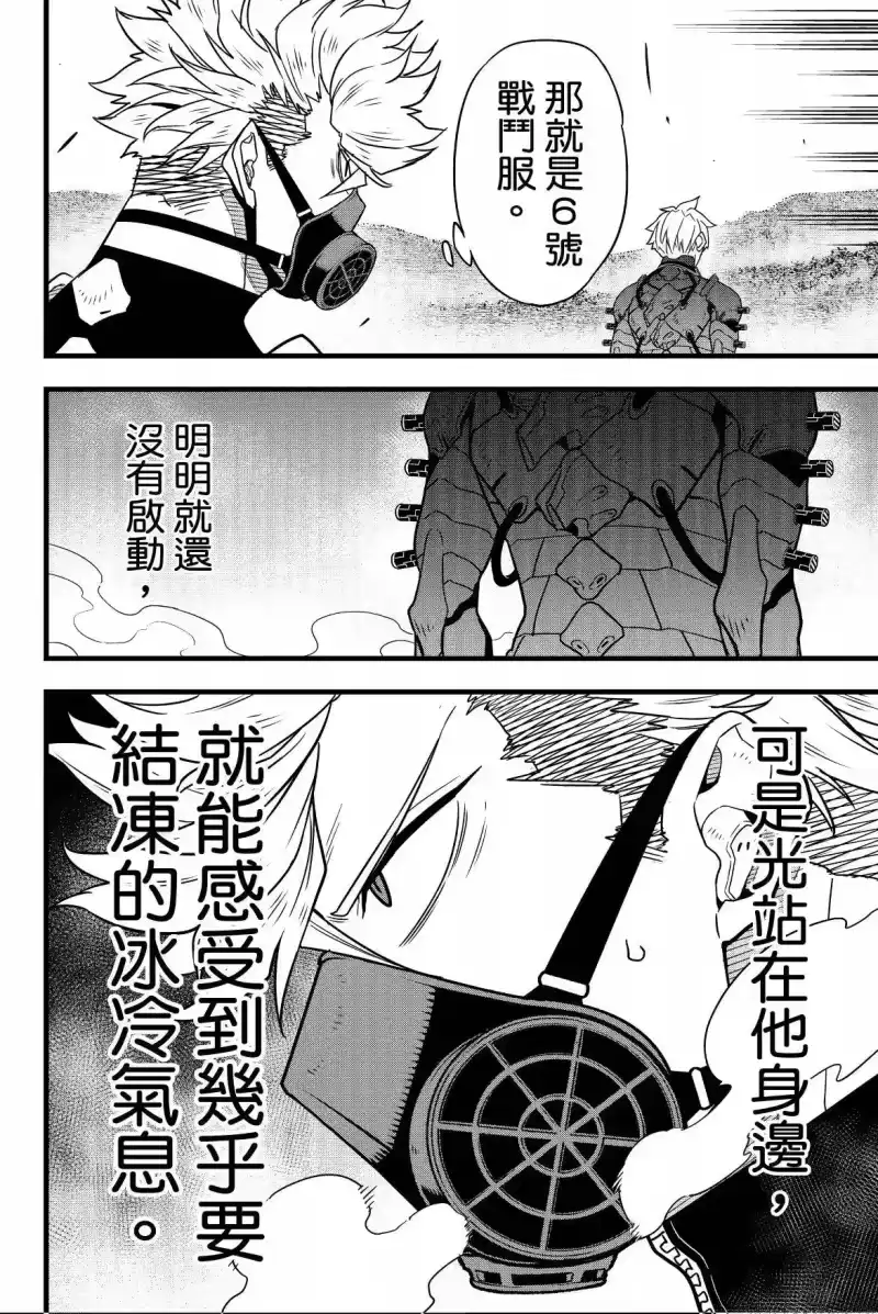 怪兽8号_h 第08卷 第14页