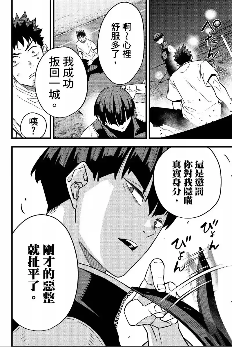 怪兽8号_h 第08卷 第140页
