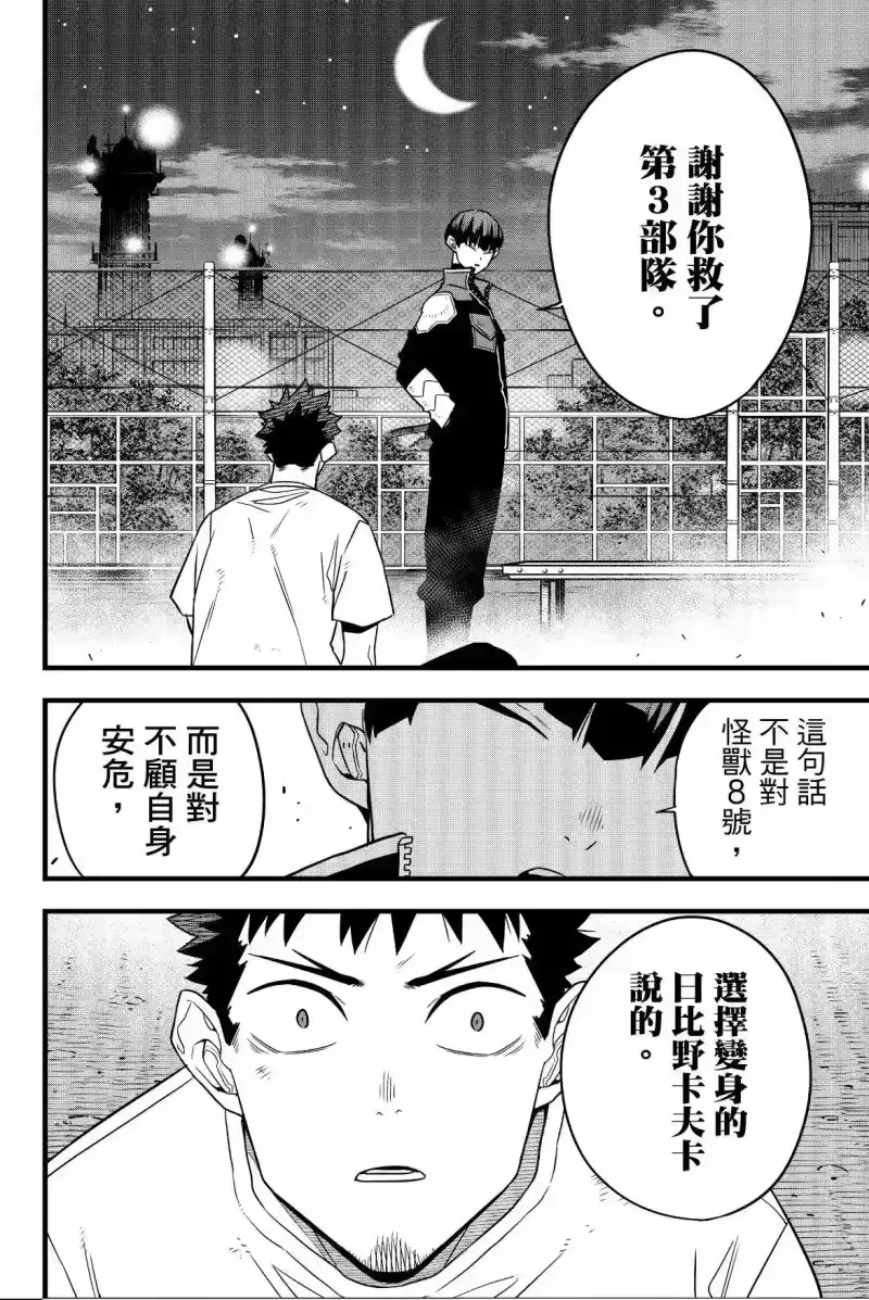 怪兽8号_h 第08卷 第142页