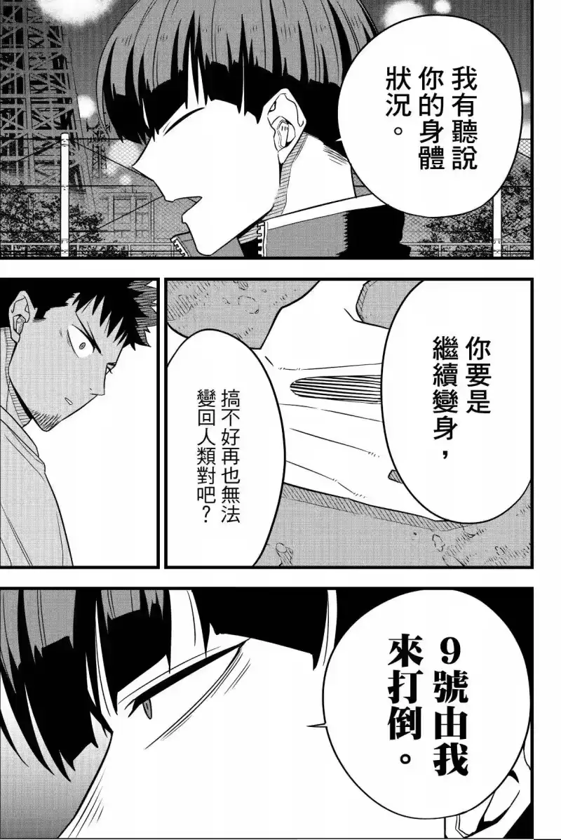 怪兽8号_h 第08卷 第143页