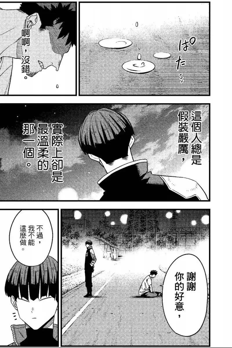 怪兽8号_h 第08卷 第145页