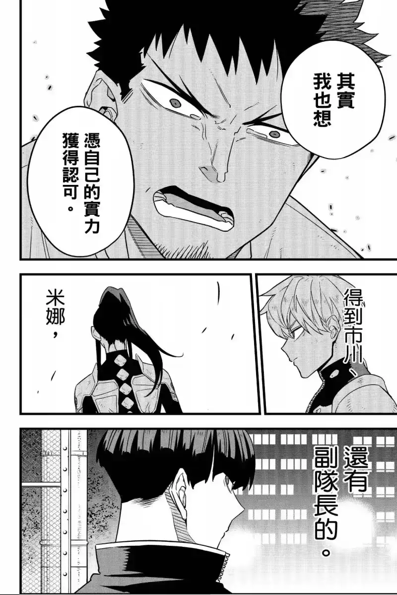 怪兽8号_h 第08卷 第146页