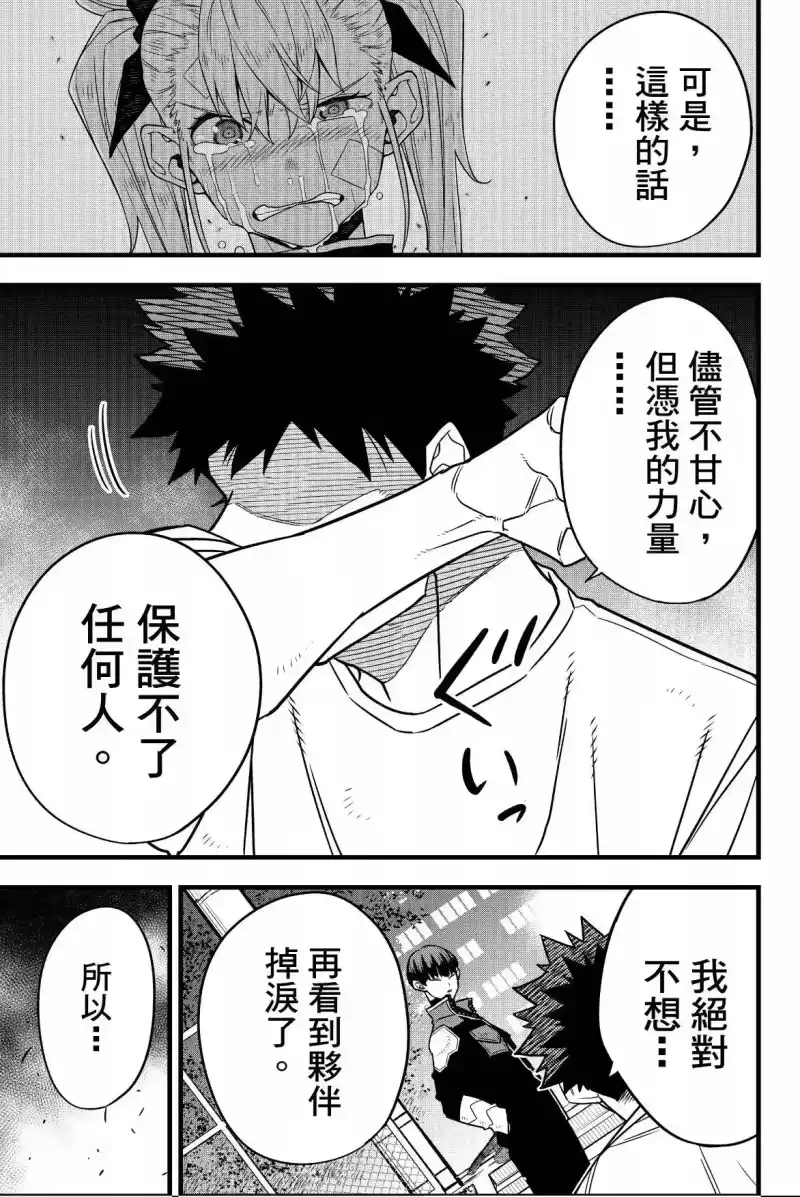 怪兽8号_h 第08卷 第147页