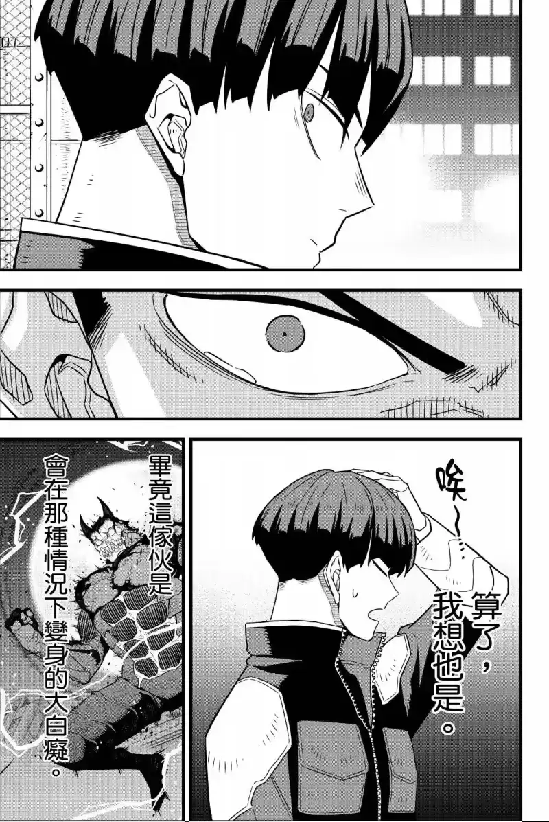 怪兽8号_h 第08卷 第149页