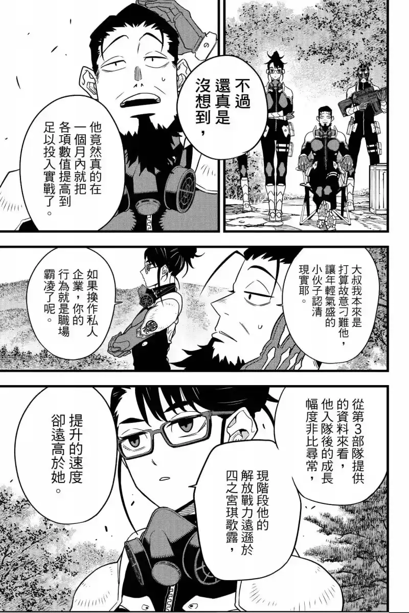 怪兽8号_h 第08卷 第15页