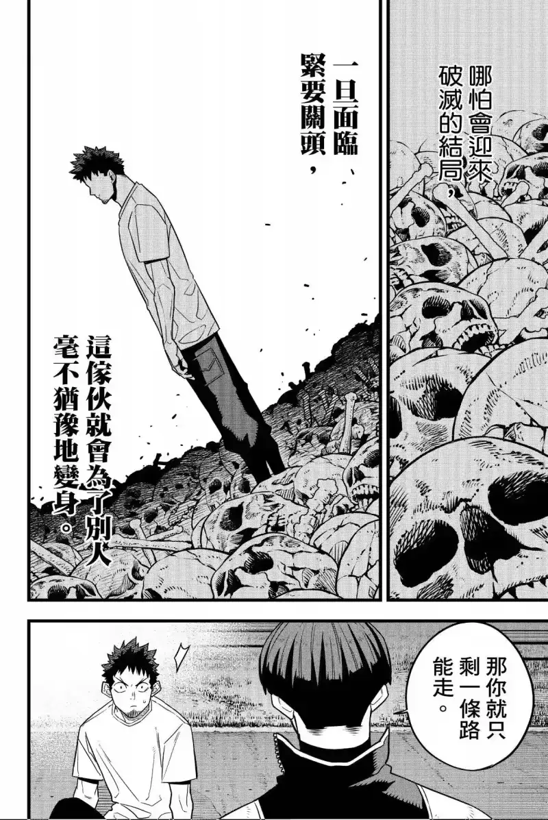 怪兽8号_h 第08卷 第150页