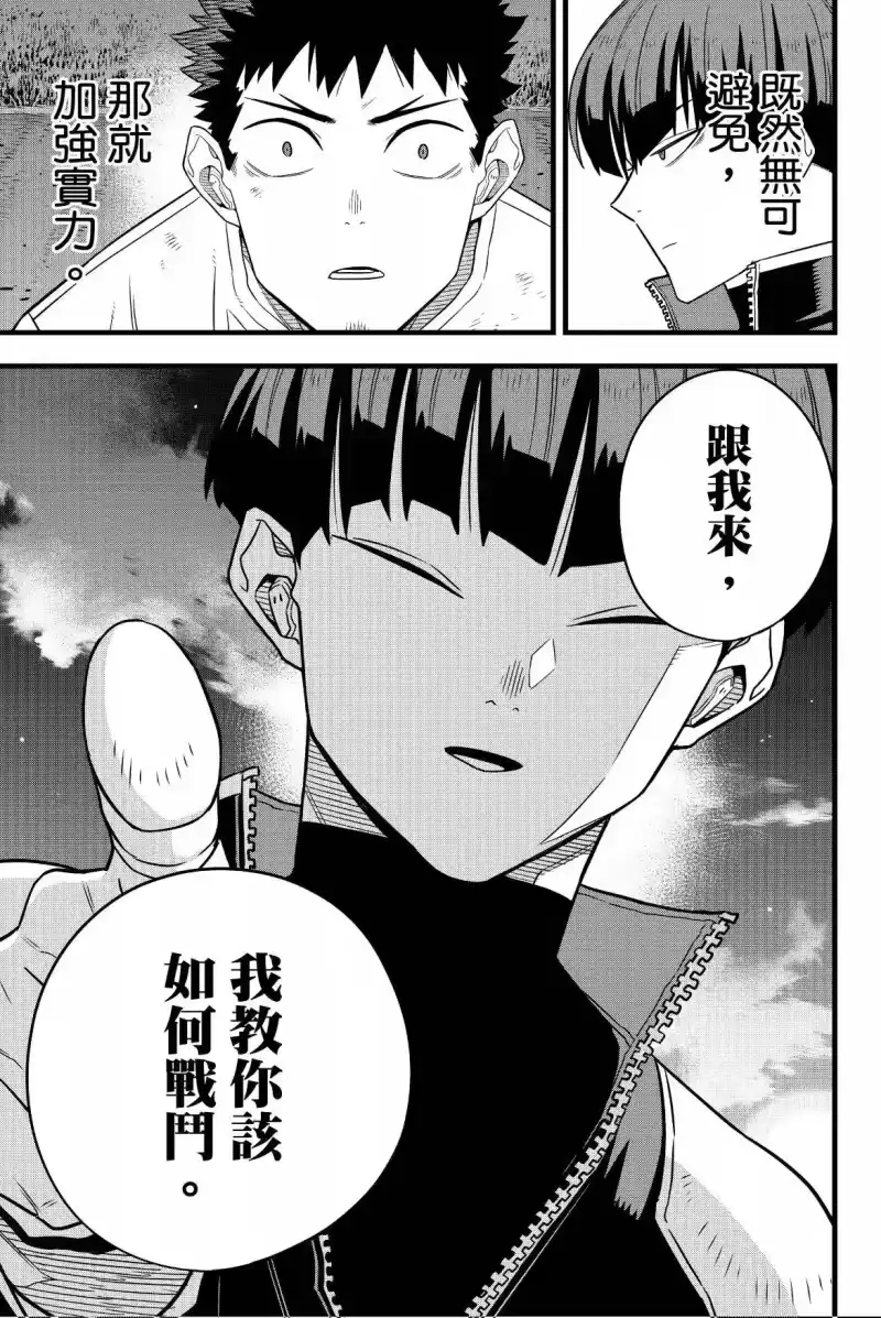 怪兽8号_h 第08卷 第151页