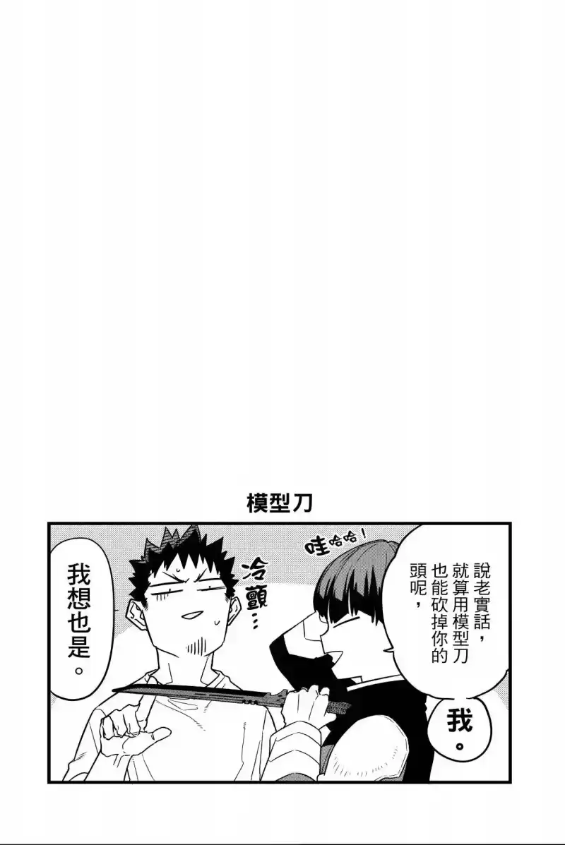 怪兽8号_h 第08卷 第152页