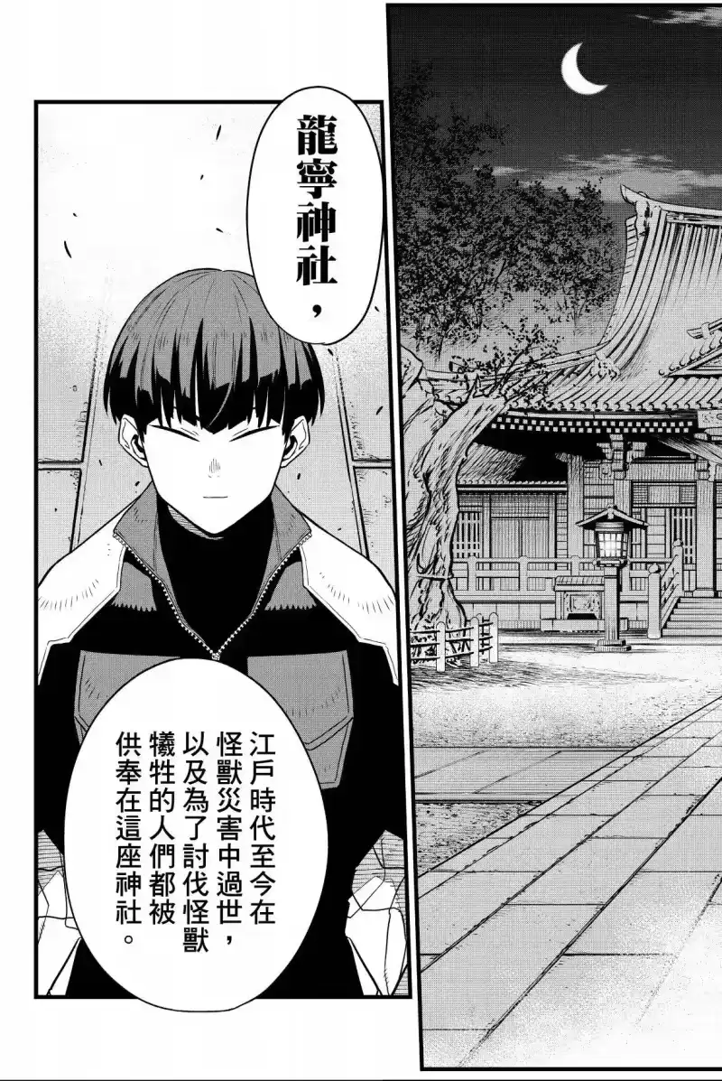 怪兽8号_h 第08卷 第155页