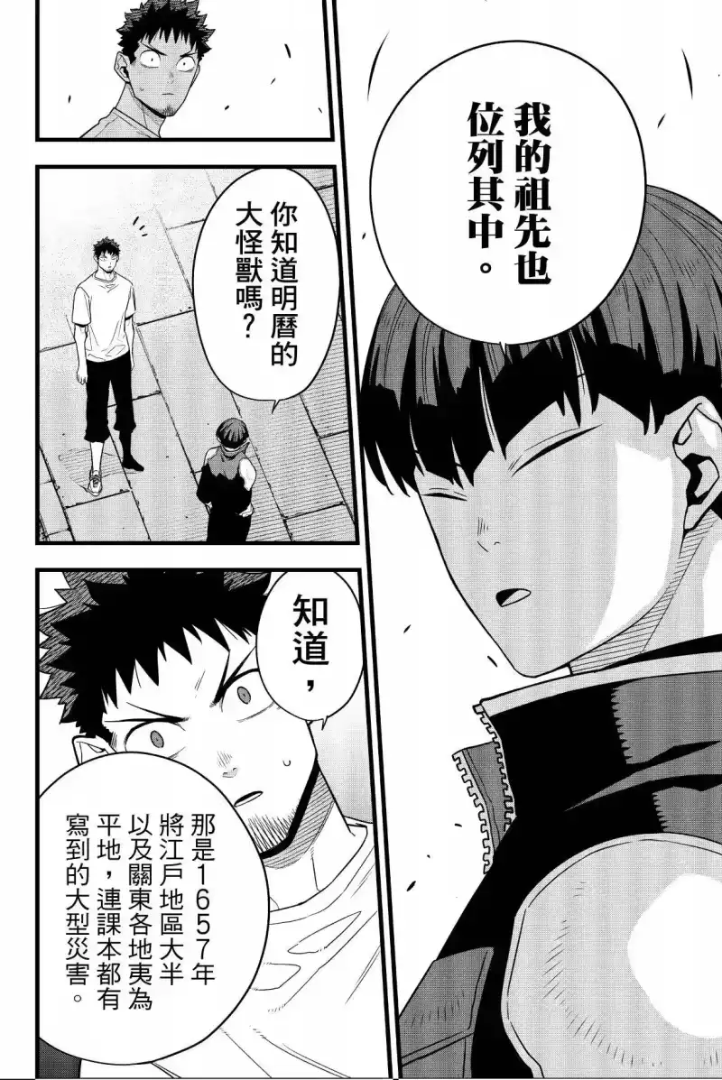 怪兽8号_h 第08卷 第156页