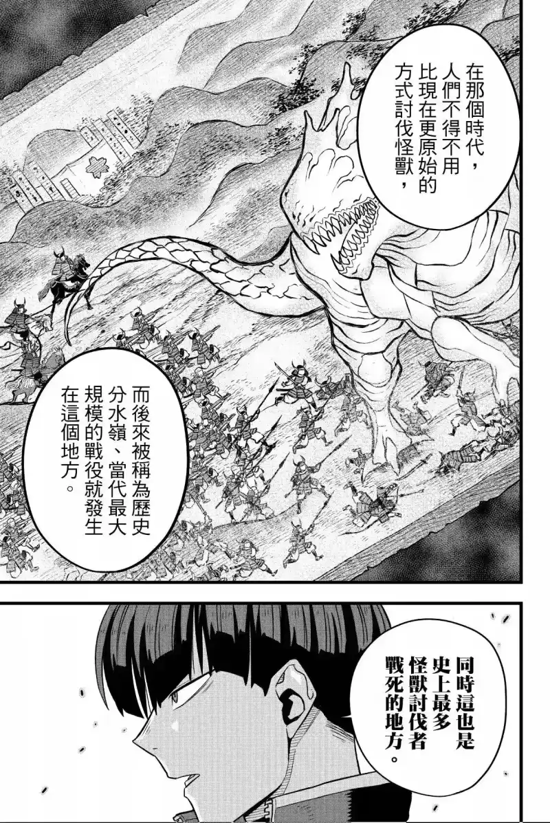 怪兽8号_h 第08卷 第157页