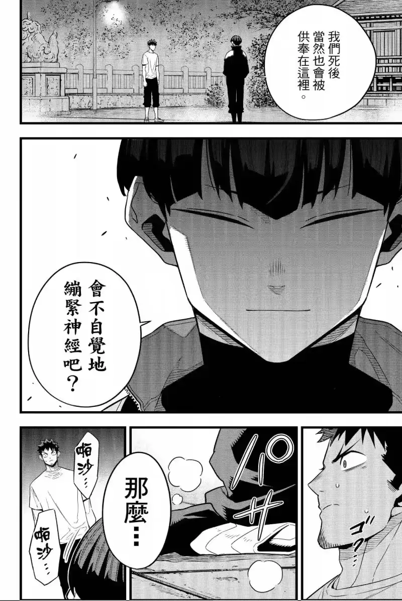 怪兽8号_h 第08卷 第158页