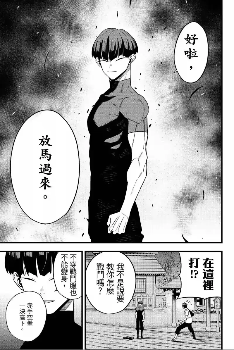 怪兽8号_h 第08卷 第159页