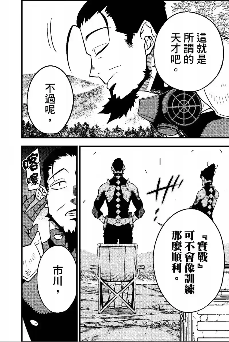 怪兽8号_h 第08卷 第16页