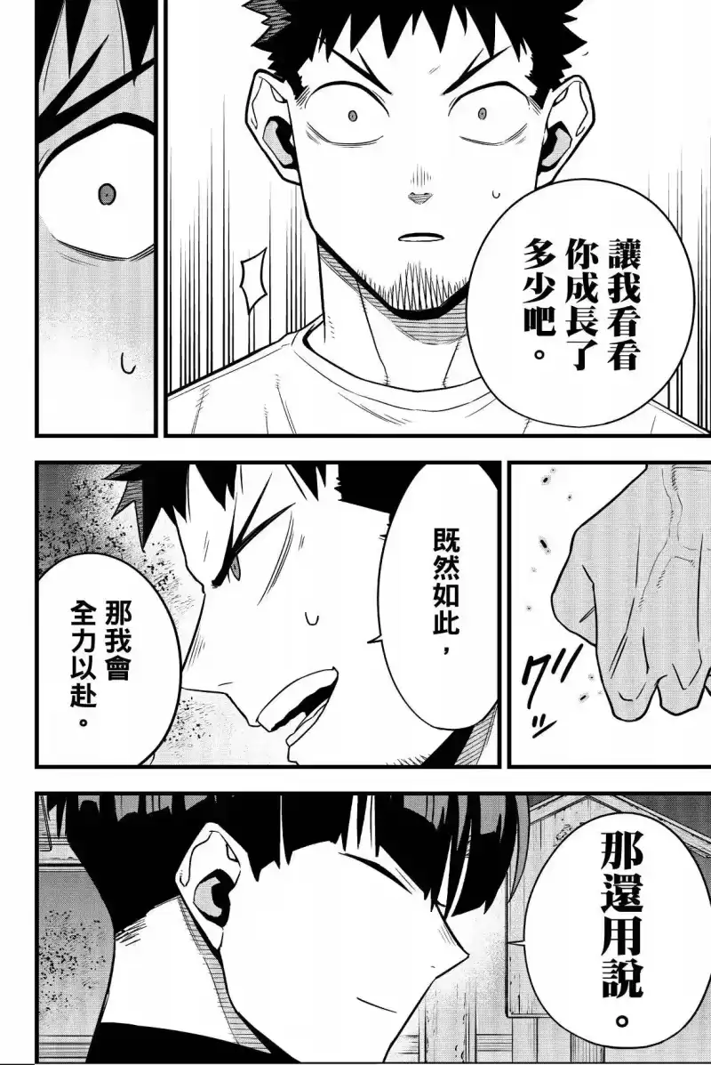 怪兽8号_h 第08卷 第160页