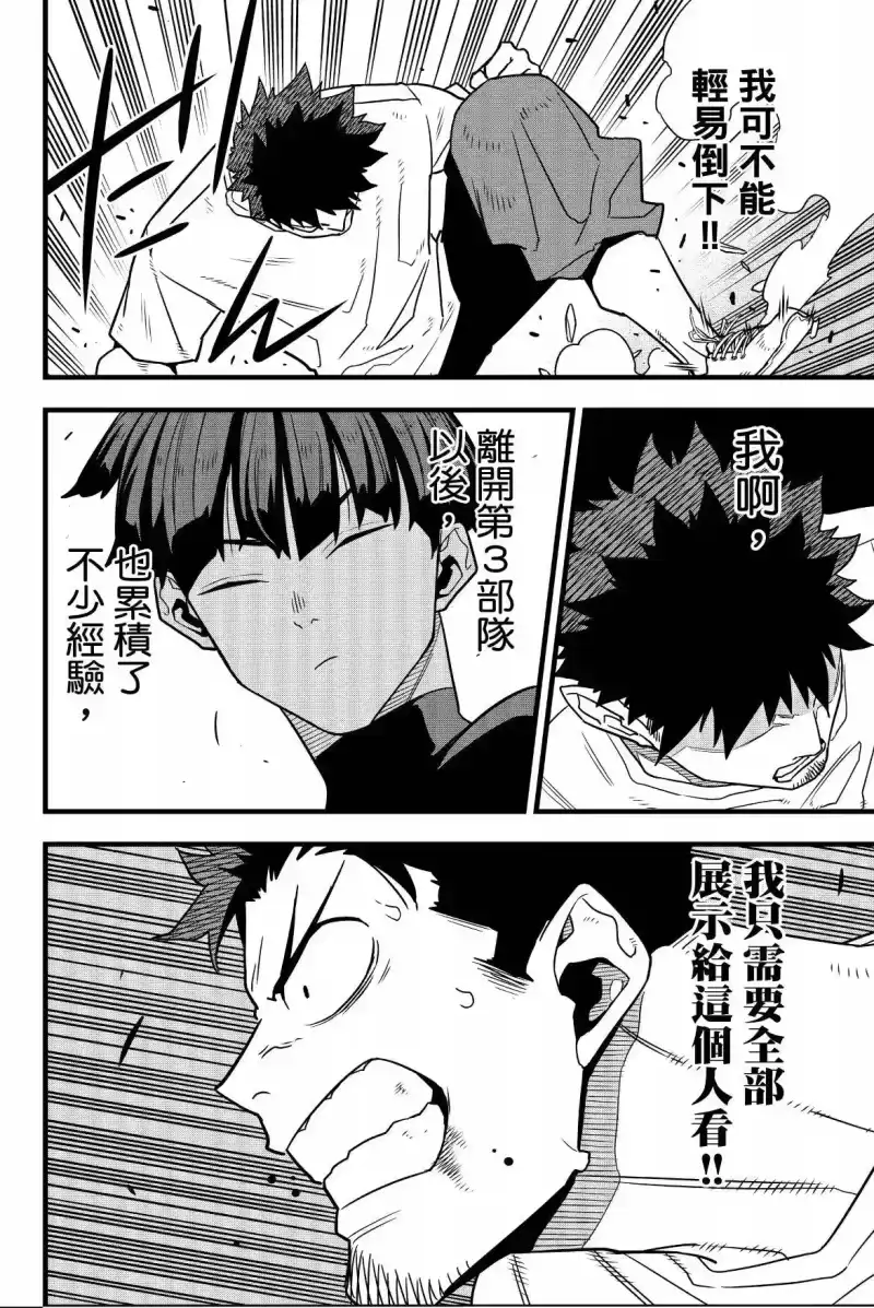 怪兽8号_h 第08卷 第164页