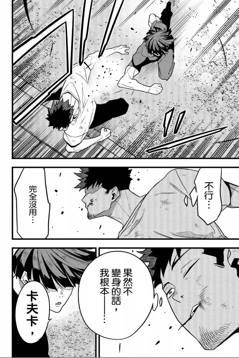 怪兽8号_h 第08卷 第166页