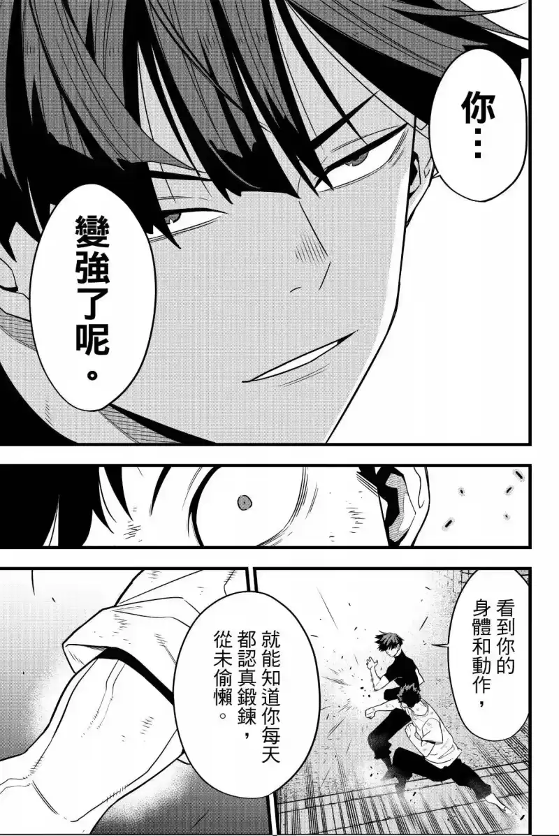 怪兽8号_h 第08卷 第167页