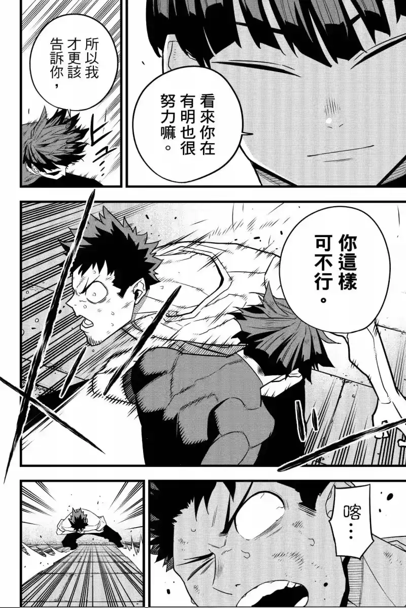 怪兽8号_h 第08卷 第168页