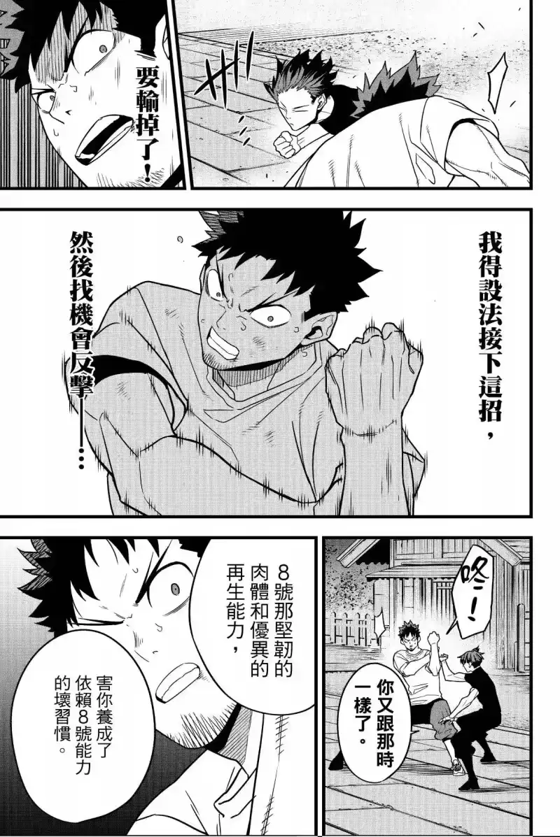 怪兽8号_h 第08卷 第169页