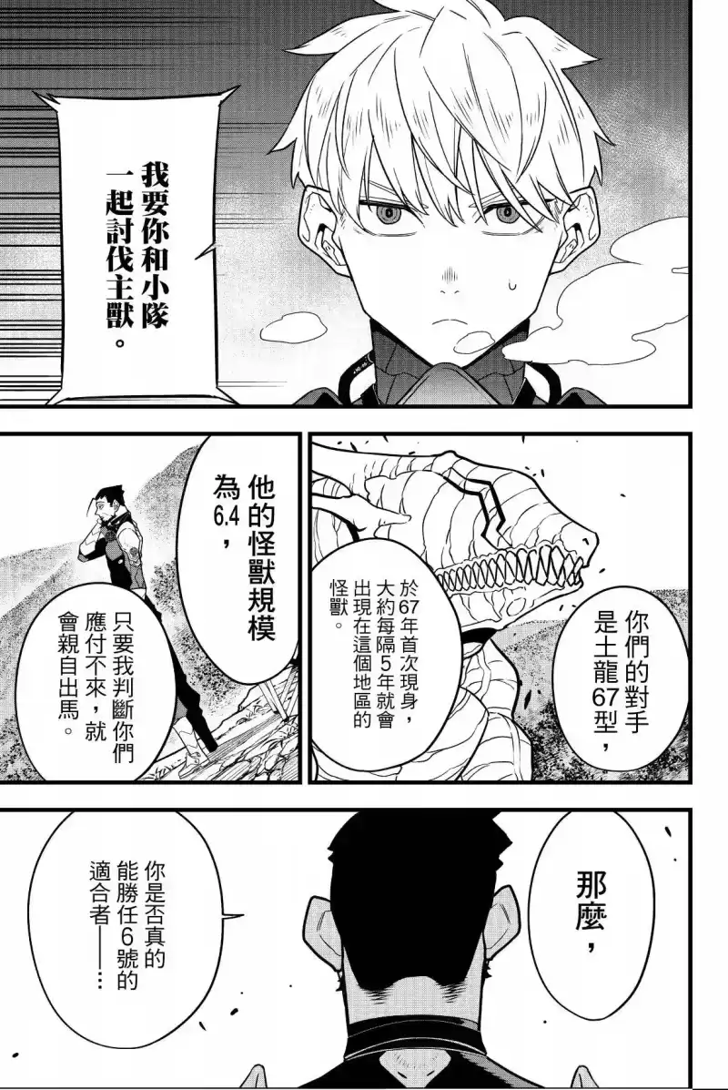 怪兽8号_h 第08卷 第17页