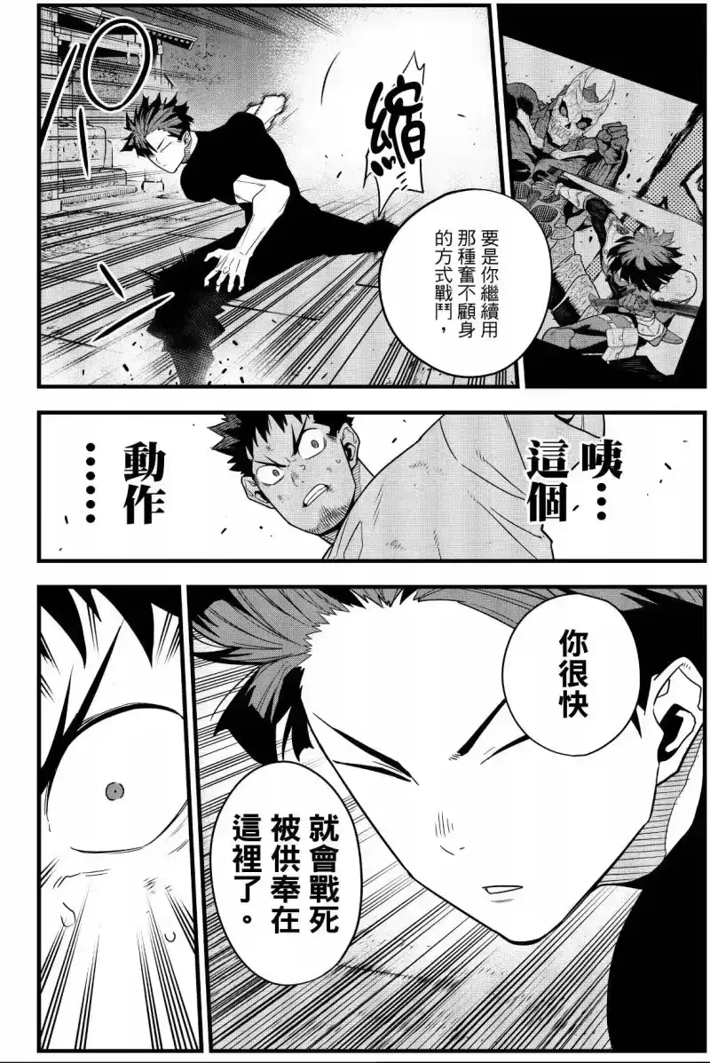 怪兽8号_h 第08卷 第170页