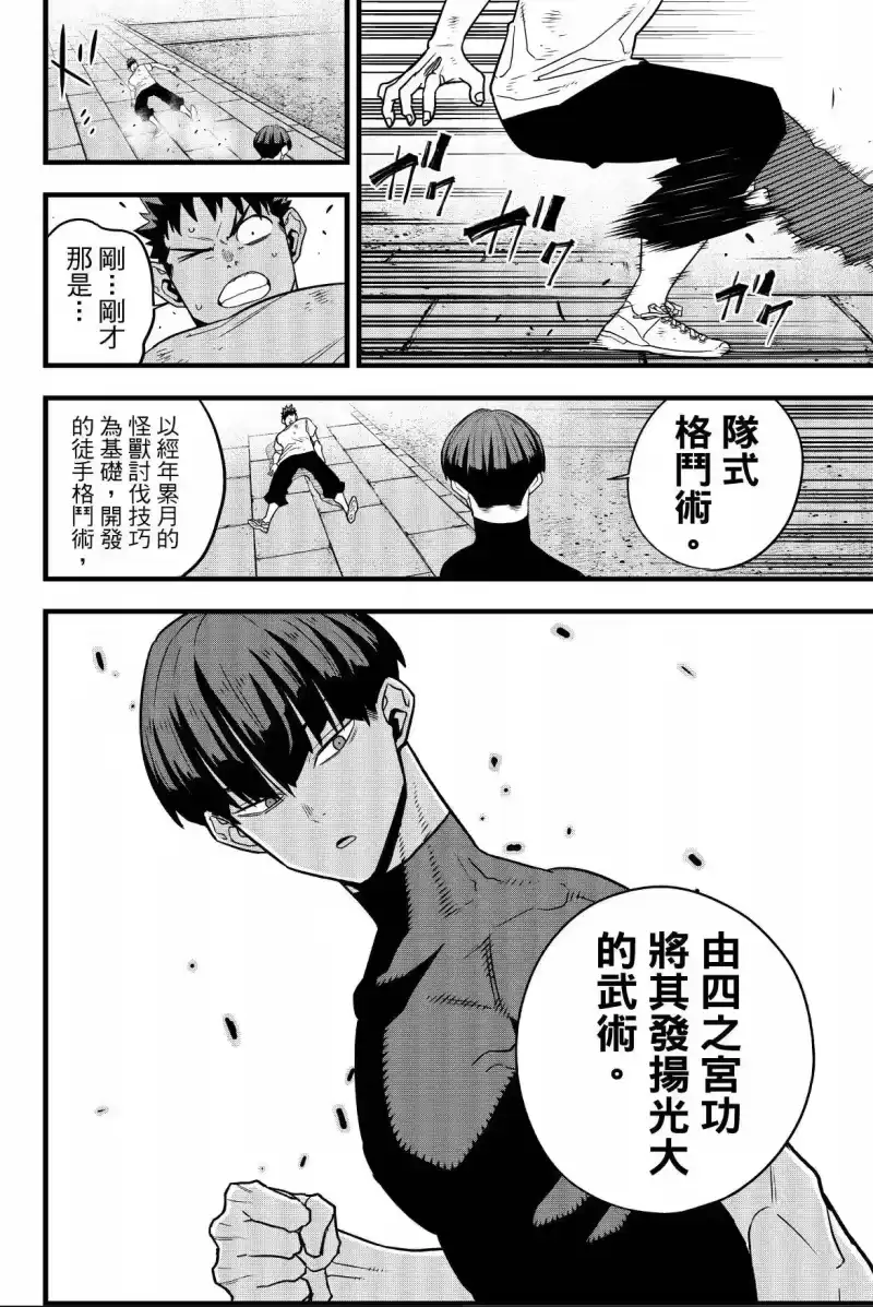 怪兽8号_h 第08卷 第172页