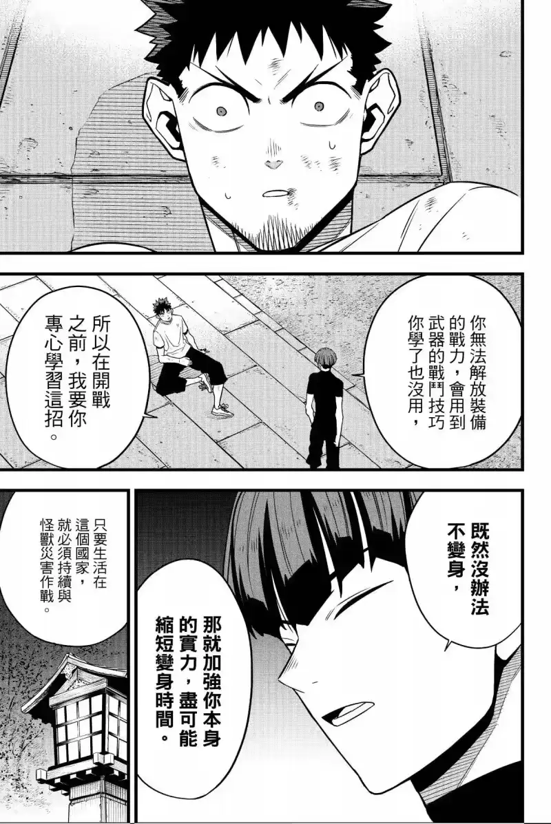 怪兽8号_h 第08卷 第173页