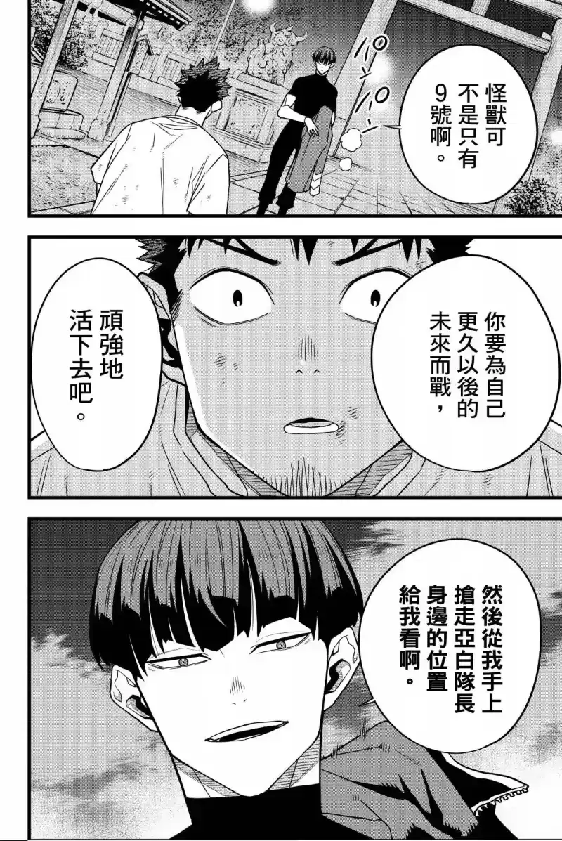 怪兽8号_h 第08卷 第174页