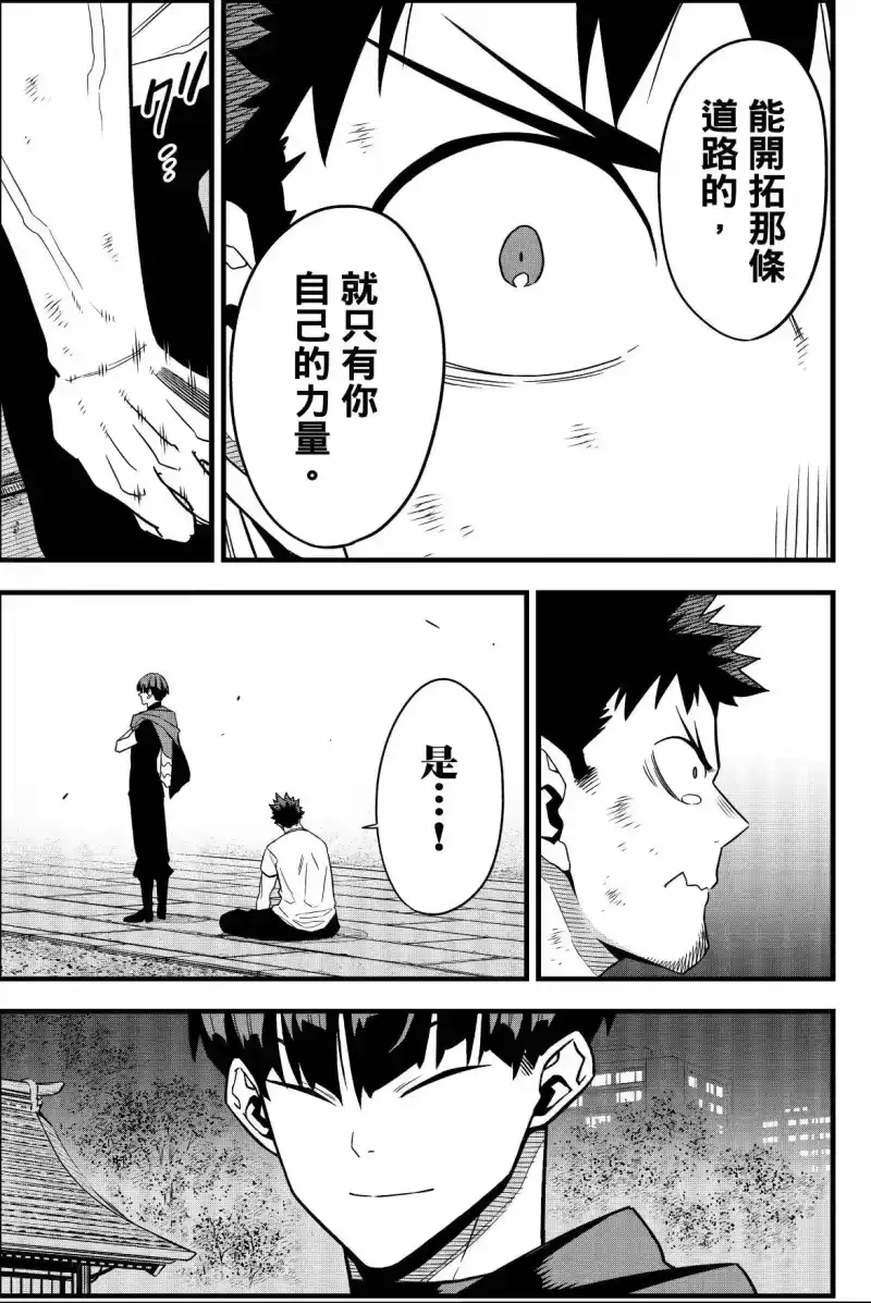 怪兽8号_h 第08卷 第175页