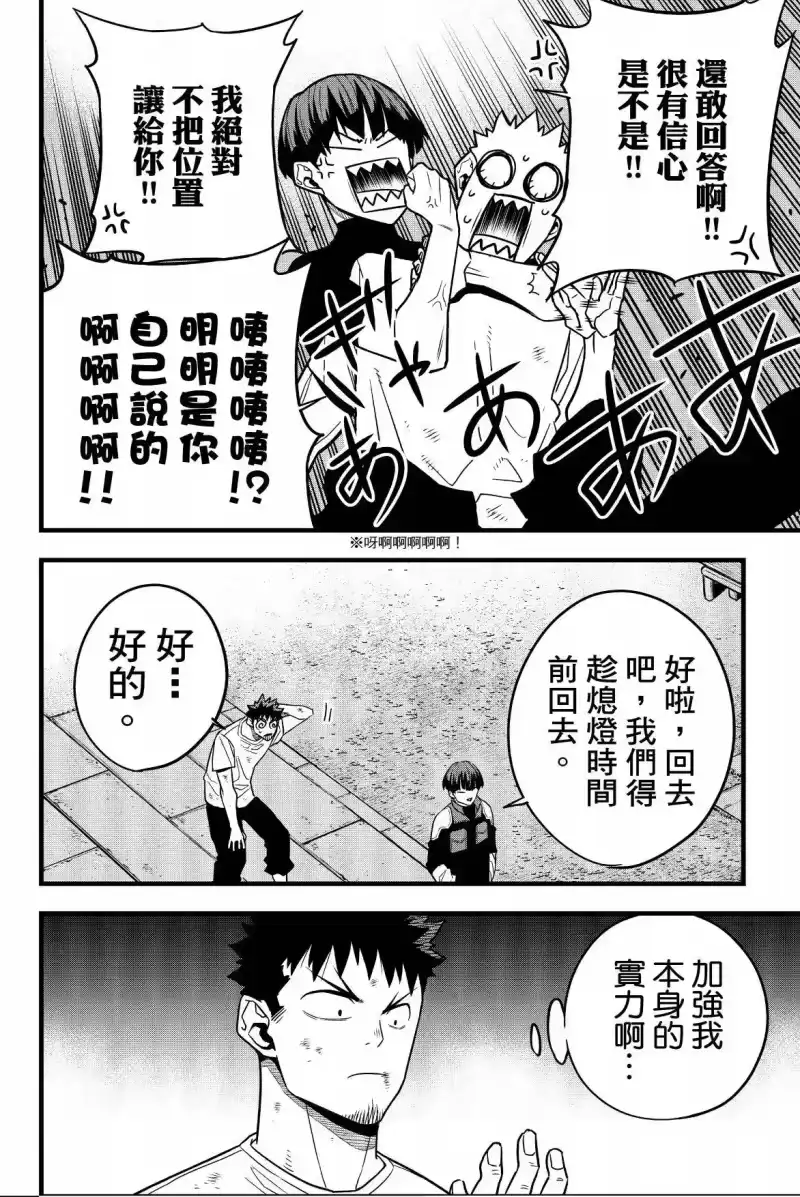 怪兽8号_h 第08卷 第176页