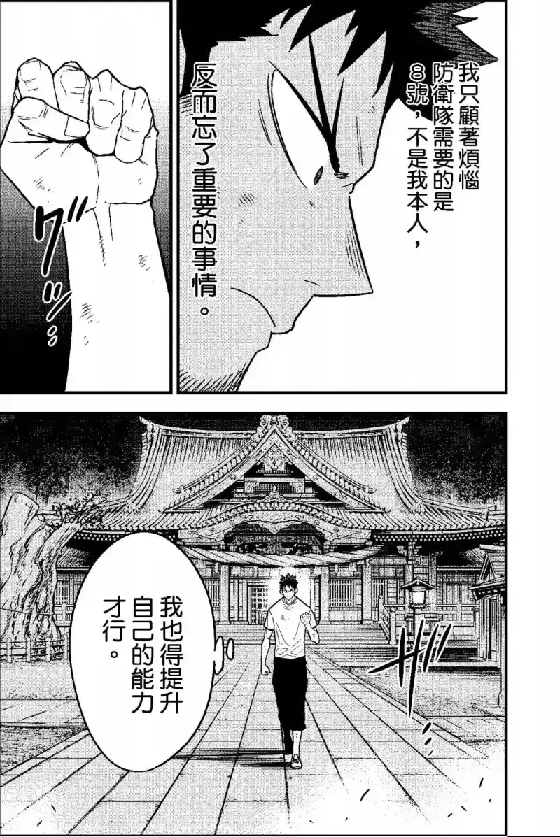 怪兽8号_h 第08卷 第177页