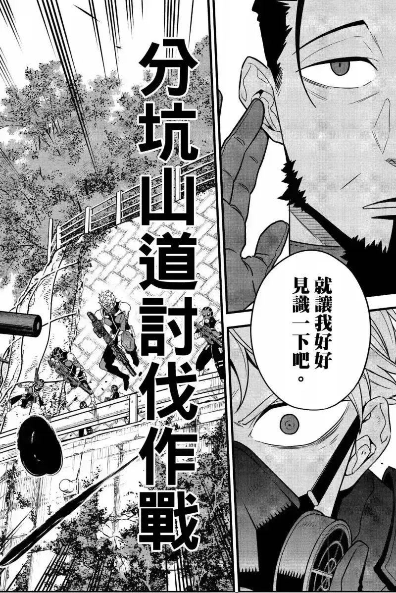 怪兽8号_h 第08卷 第18页