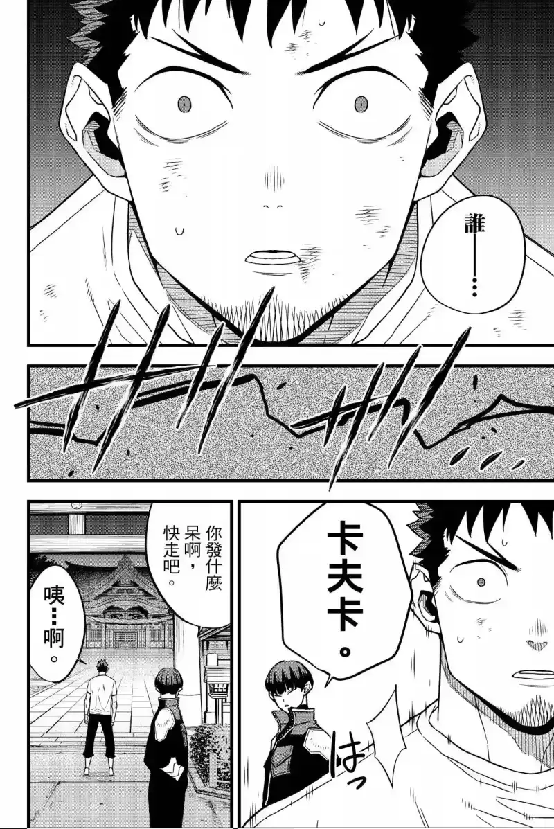 怪兽8号_h 第08卷 第180页