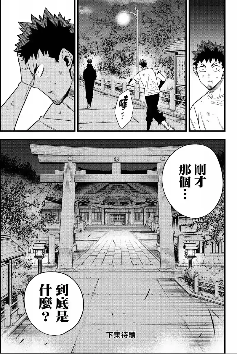怪兽8号_h 第08卷 第181页