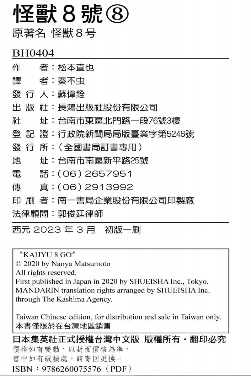 怪兽8号_h 第08卷 第182页