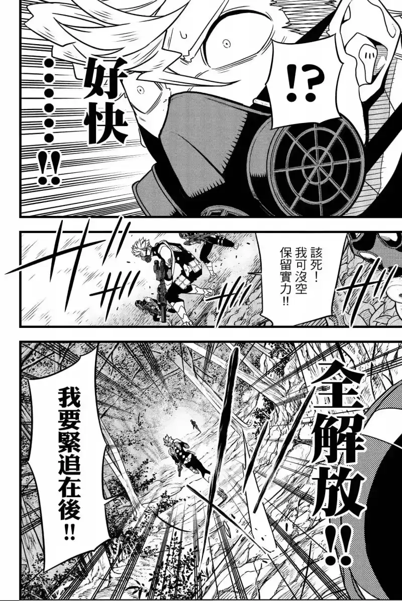 怪兽8号_h 第08卷 第20页