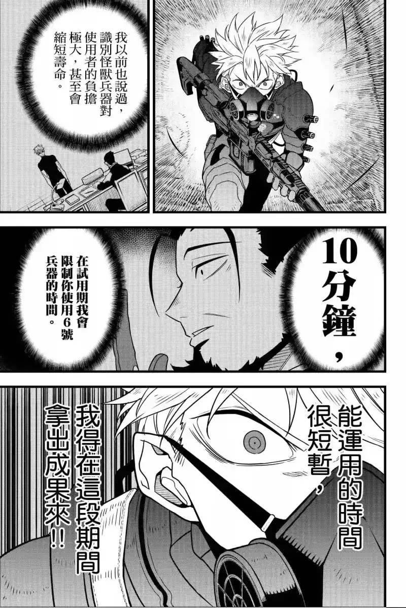 怪兽8号_h 第08卷 第21页